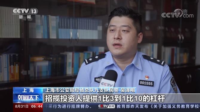 上海监管局与警方通报特大场外配资案，涉案超21亿