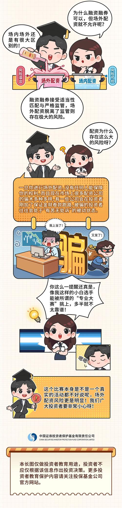 A股市场行情走暖，场外配资滋生，违法违规行为需警惕
