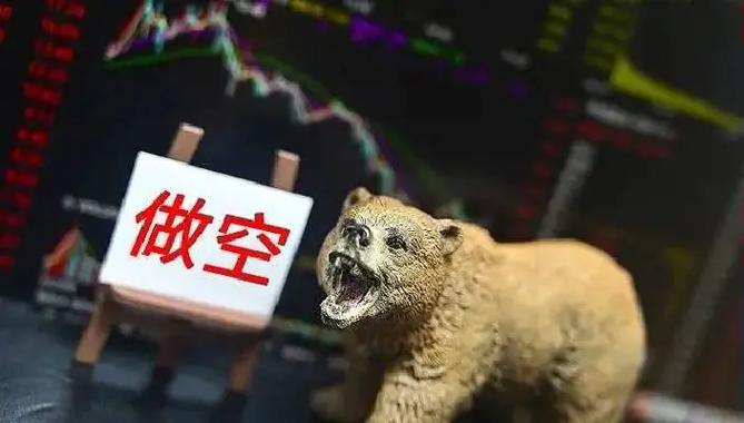 机构做空怎么赚钱_做空股票原理_机构做空操作