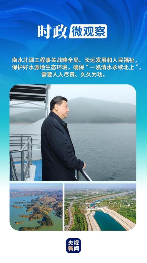 南水北调中线公司职责重大，习近平强调中线工程效益显著