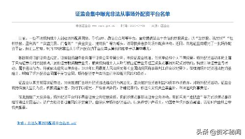 A股火爆催生大量非法配资平台，证监会集中曝光258家
