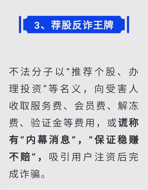 荐股诈骗套路_股票配资诈骗套路_微信炒股骗局