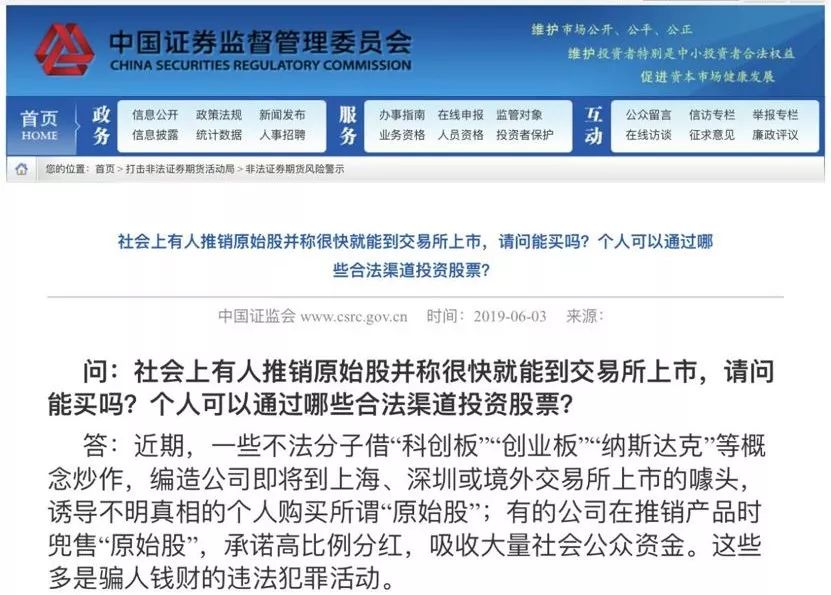 警惕！原始股骗局再现，借科创板概念诱骗投资者