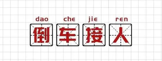 形容潜力股是什么意思_养基人聊基术语_基金圈黑话