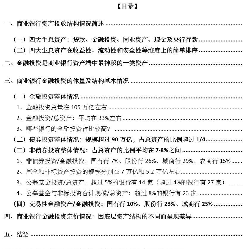 商业银行投资类业务分析，四大生息资产情况介绍
