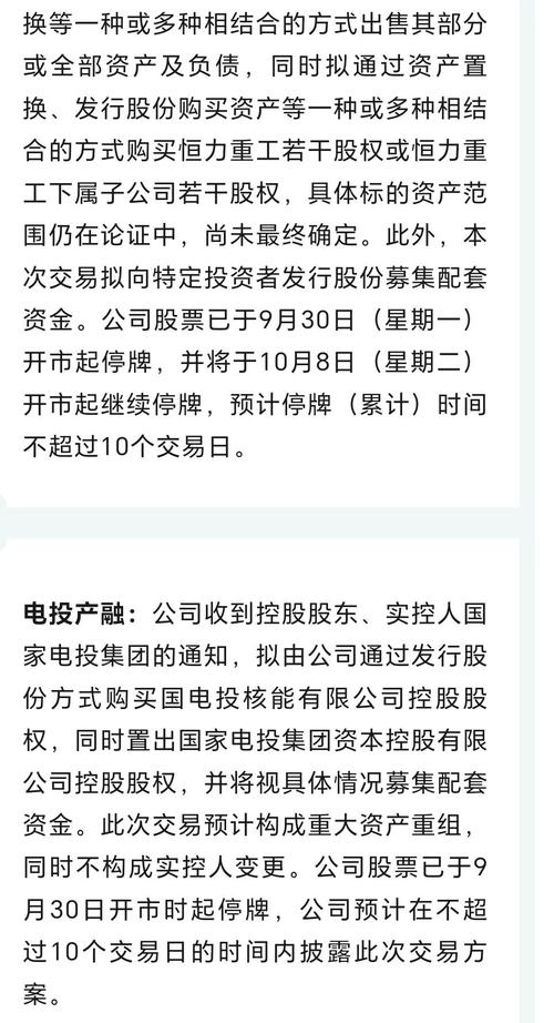ETC助手品牌收购_汉邦高科发行股份购买驿路微行股权_汉邦高科华科手机平台