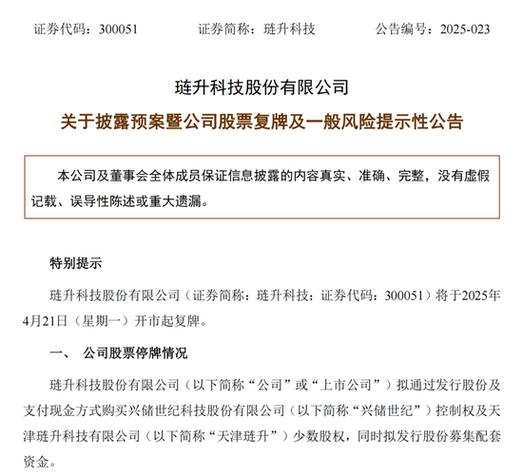 汉邦高科3月28日跌停，发布发行股份购买资产等预案并复牌