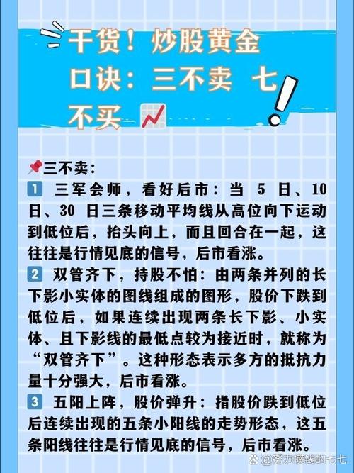 $领益智造(SZ002600)$炒股笨方法：领悟七口诀精髓，牢记三不要