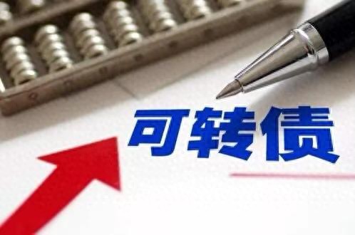可转债打新中签率骤降，收益可观！一文通俗解析其风险与流程