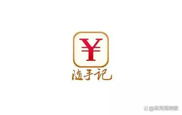 电脑记账软件成财务好帮手,5款便捷软件助你轻松记账