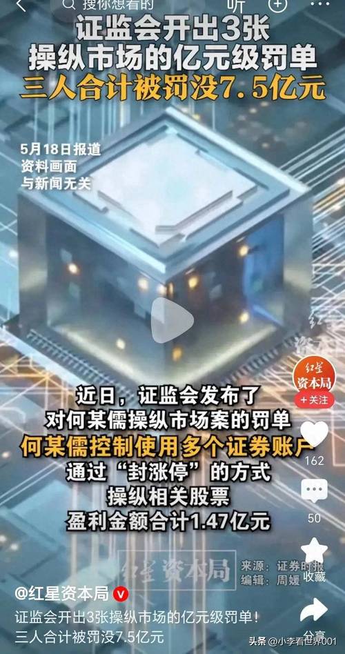 证监会开出56.7亿巨额罚单，配资中介成市场操纵核心？
