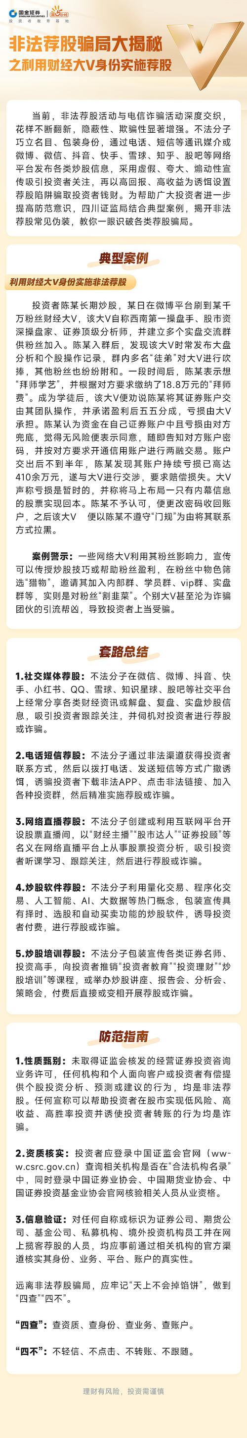 信息技术与全民理财碰撞下，财经网络主播走红却伴非法荐股乱象