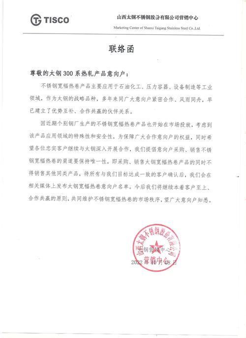 山西太钢不锈钢股份有限公司新增道路改造及维修招标公告