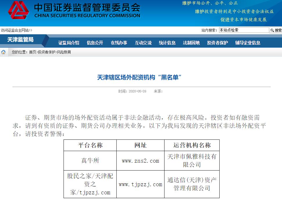 深圳7配资_场外配资监管整顿 非法配资黑名单 投资者教育防范非法证券期货