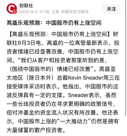 外资继续看好中国股市：高盛预计30%上涨空间，摩根士丹利指盈利驱动取代流动性故事