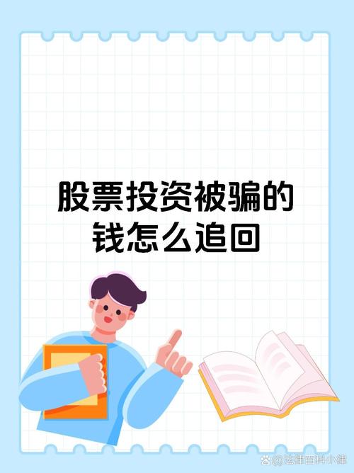股票配资风险与被骗应对策略_股票线上配资骗局新闻_股票配资平台受骗案例分析