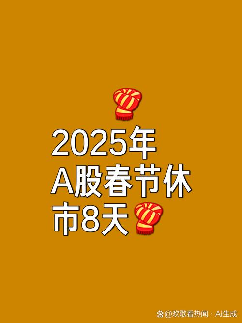 北交所、上交所、深交所发布2025年部分节假日休市安排