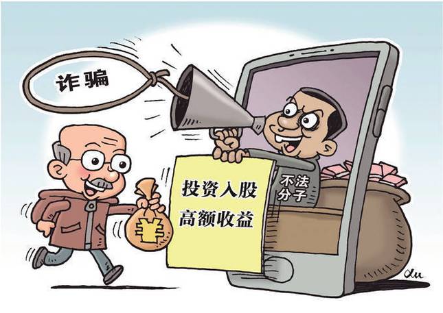 炒股投资骗局揭秘_股票配资被骗新闻_网络骗局手法全揭秘