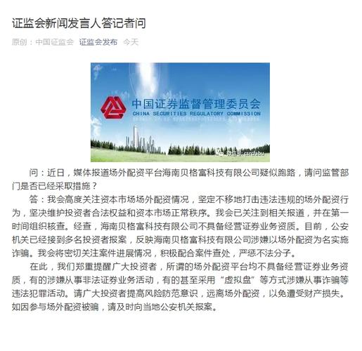 证监会曝光非法配资平台_场外配资风险_配资出资方风险