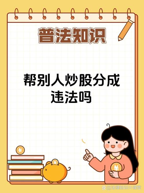 股票分成是否构成诈骗_股票推荐分成违法_股票业务员犯法吗