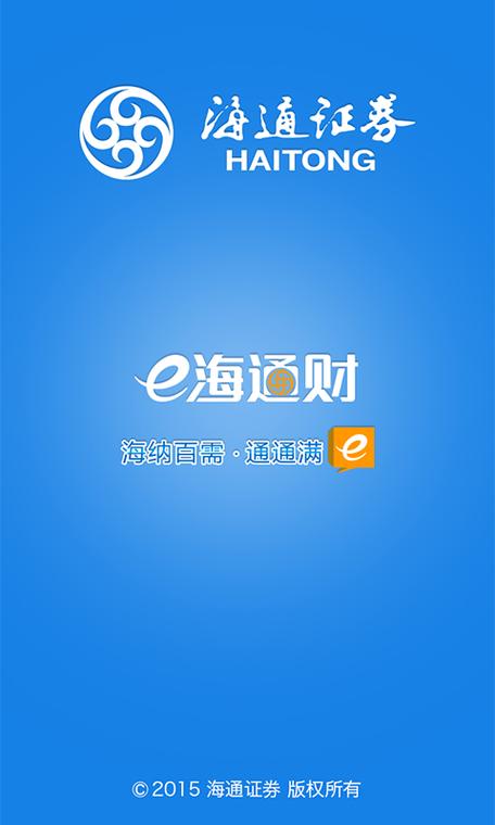 海通证券:证券从业者最佳投资理财助手,功能超强大