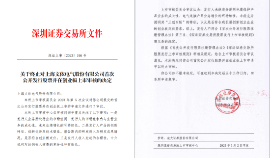 注册制先行者深交所创业板首单否决，保荐机构光大证券两度折戟