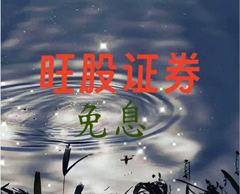 线上股票配资公司怎么选？老股民5年经验告诉你这4个实盘信号