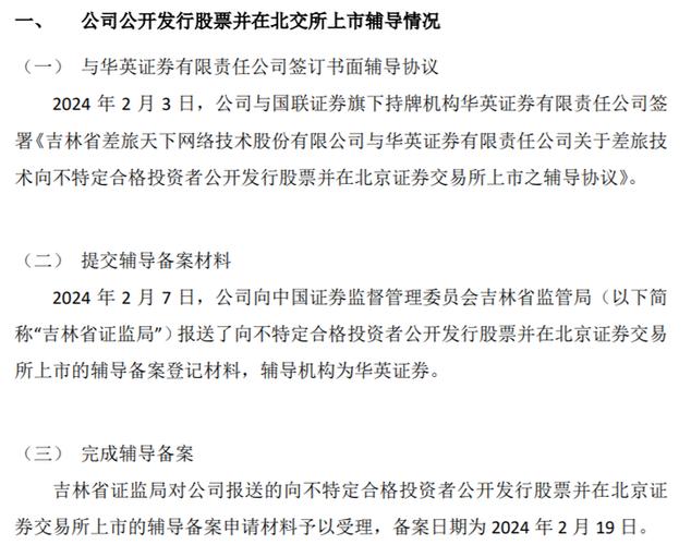 关于发布股票发行上市辅导工作暂行办法的通知,你了解多少?