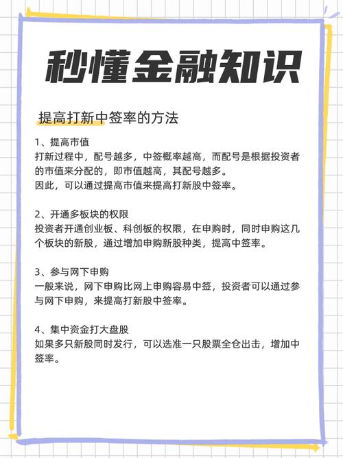 新股申购稳获差价收益，散户如何提高中签率？有这些技巧