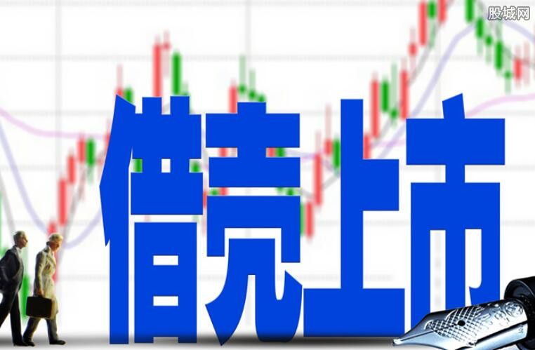 2018年借壳上市的公司