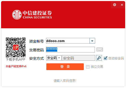 中信建投网上交易极速版(通达信):多功能投资平台,操作超便捷