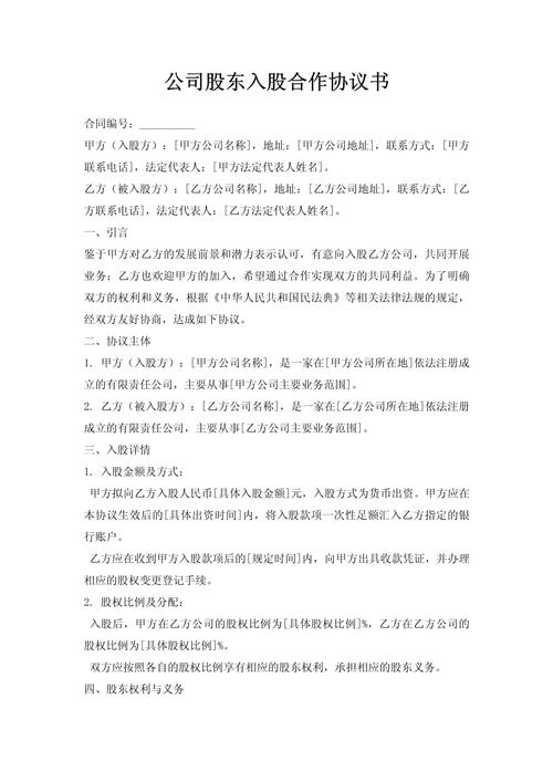 装修公司入股合同范本_装修公司股份合作协议书_装修公司入股协议模板