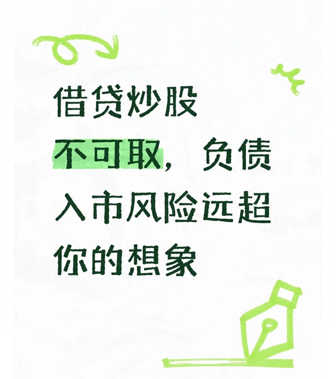 警惕！股票配资平台陷阱：借钱炒股轻松翻倍？小心血本无归