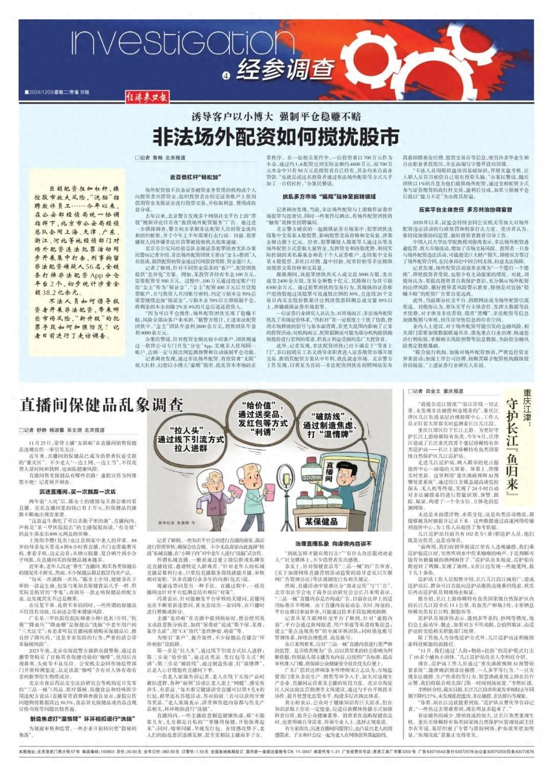诱导客户配资_非法场外配资_股票配资平台陷阱