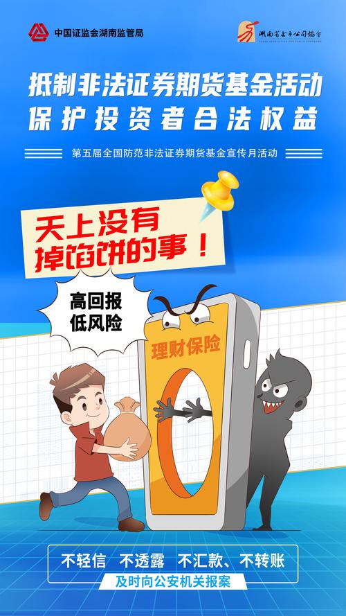 2026 年警惕非法证券期货基金活动，保护投资权益防诈骗