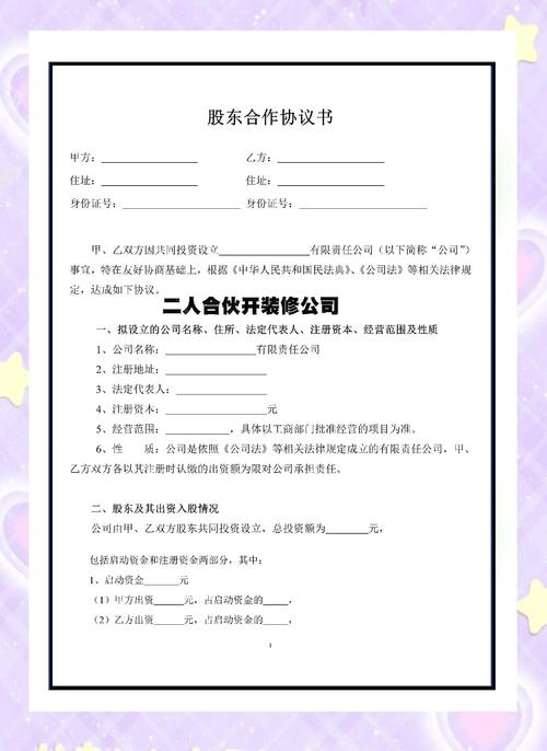 装修公司股份合作协议：双方责任、权利义务及费用支付方式
