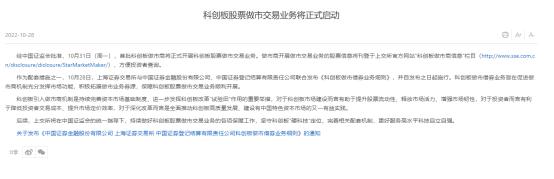 科创板做市商制度影响_科创板做市商名单_科创板股票交易方式