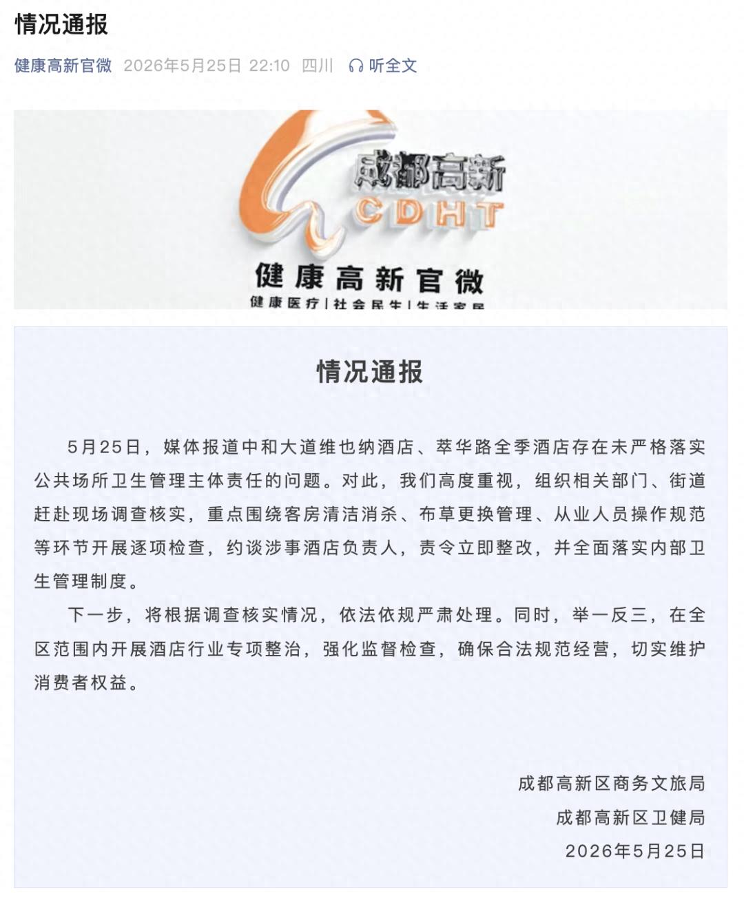 深圳松岗维也纳酒店卫生靠谱吗？保洁用牙刷刷马桶引担忧