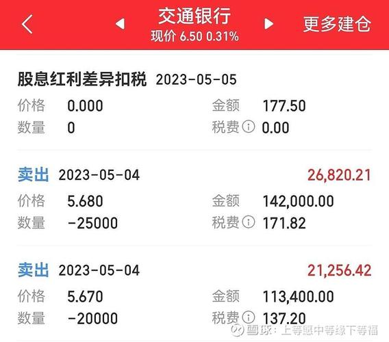 股票分红资金怎么查看？教你查分红到账记录