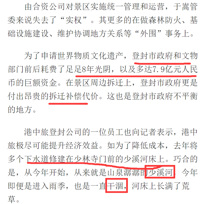 少林寺摘牌危机：管理混乱引关注，与港中旅关系成谜