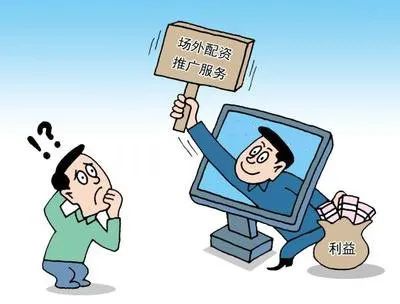 配资合法性_股票配资是贷款么_场外配资风险