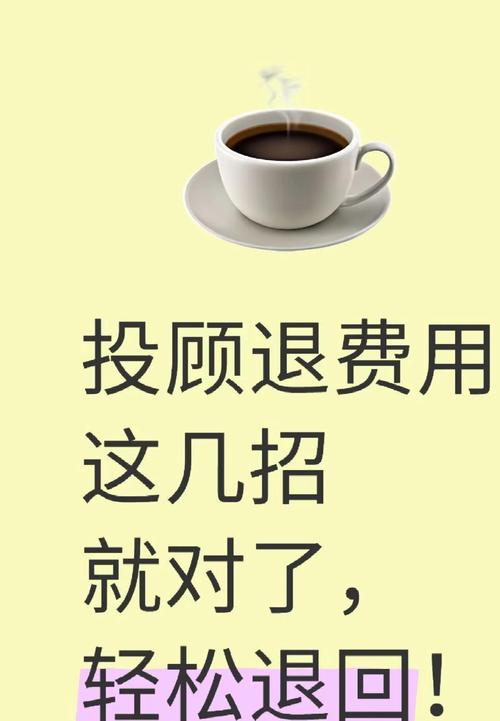 警惕投顾公司骗局！交服务费跟投却亏惨，股民退费难