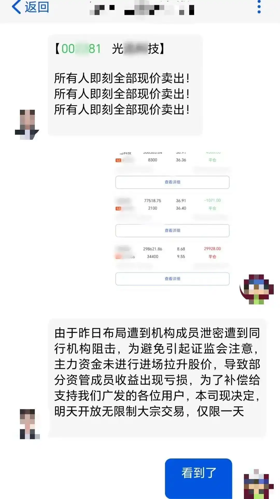 股票配资被骗30万无法提现，警惕直播荐股群陷阱