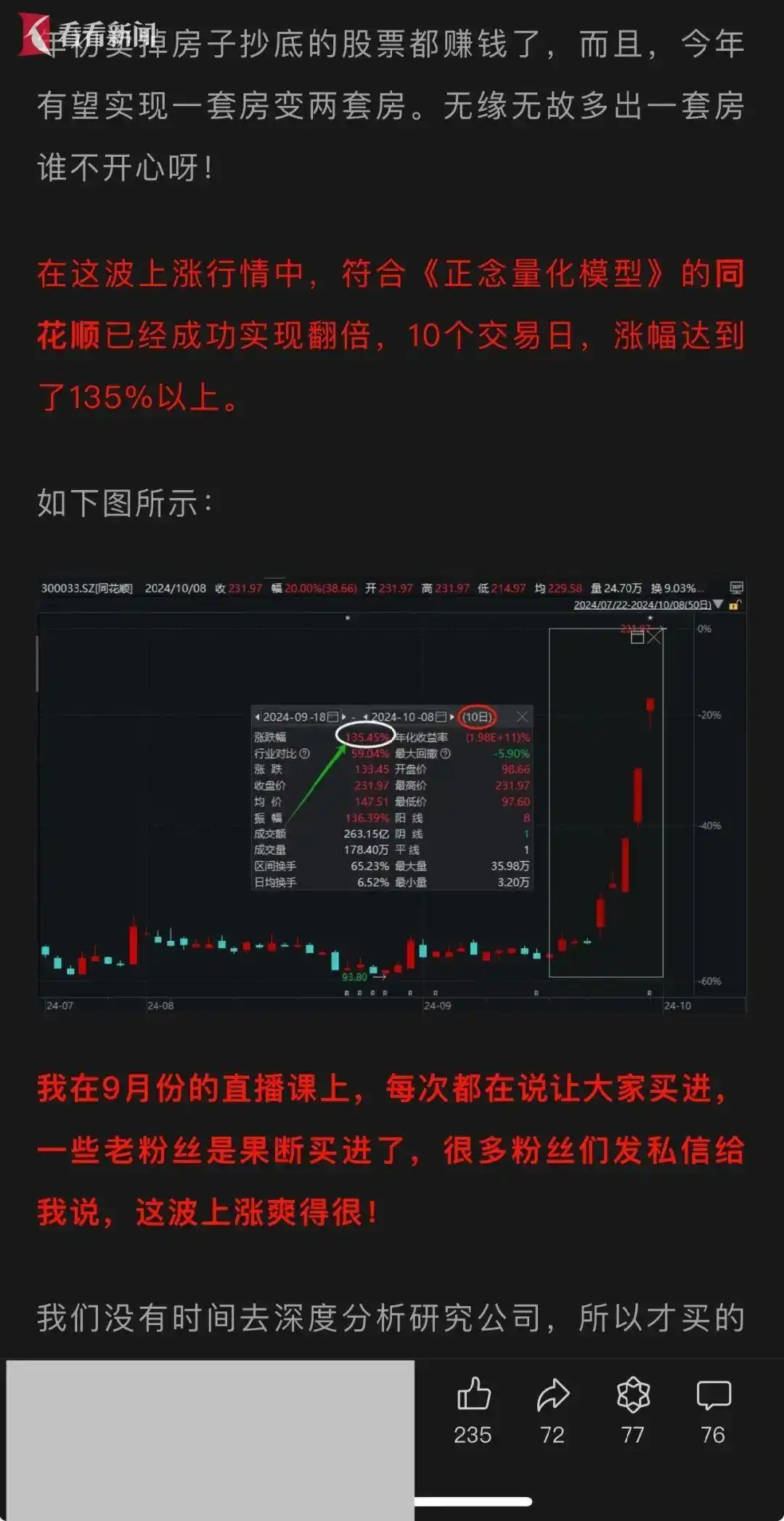 警惕荐股骗局_股票配资被骗_宁波男子充值30万无法提现