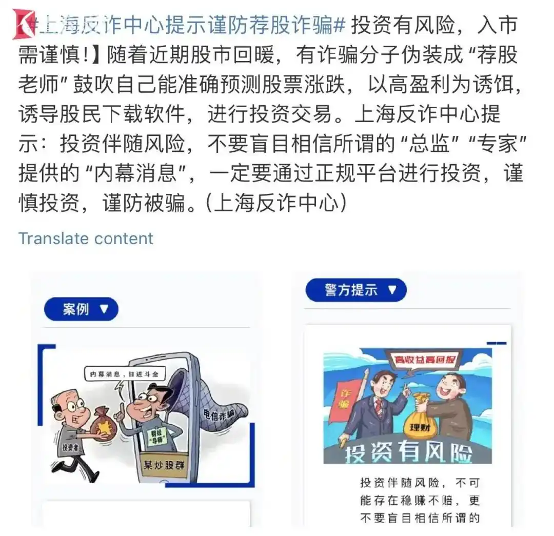 股票配资被骗_警惕荐股骗局_宁波男子充值30万无法提现