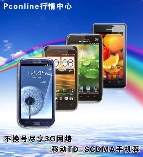t-mobile mytouch 3g 无需换号即可享受3G网络移动TD-SCDMA手机推荐