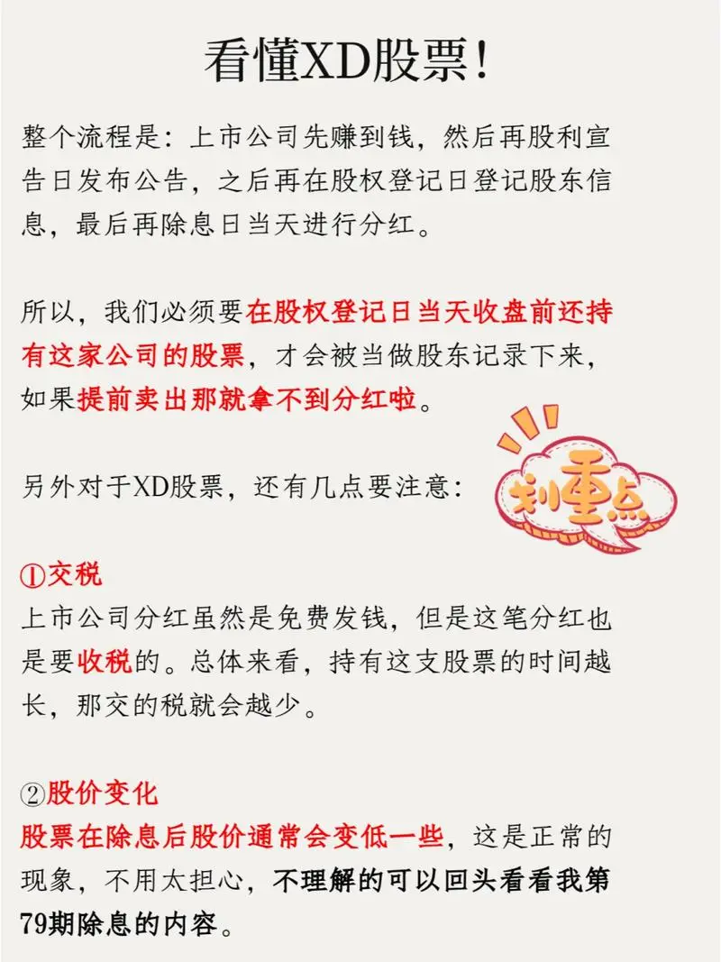 xd标记代表什么_股票带xd是什么意思_股票代码xd含义