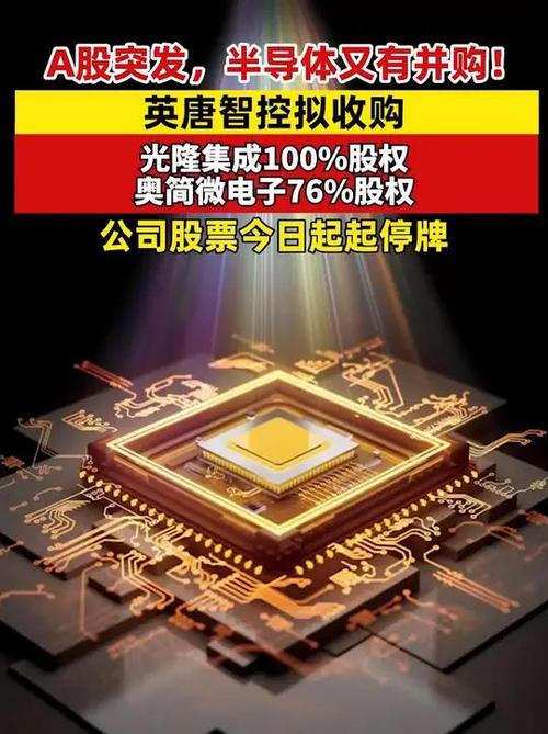 购买资产停牌是利好吗？英唐智控案例解读