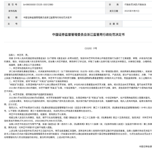 林艺平老鼠仓处罚_私募从业人员未公开信息交易_私募老鼠仓案例