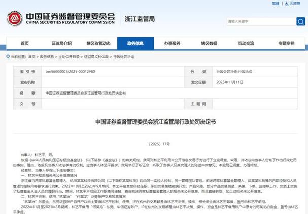 林艺平老鼠仓处罚_私募从业人员未公开信息交易_私募老鼠仓案例